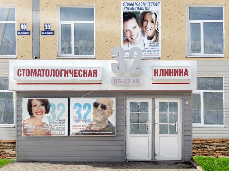 Клиника 32 ул гагарина 38 фото Panorama: Klinika 32, dental clinic, Magadan, Gagarina Street, 38 - Yandex Maps