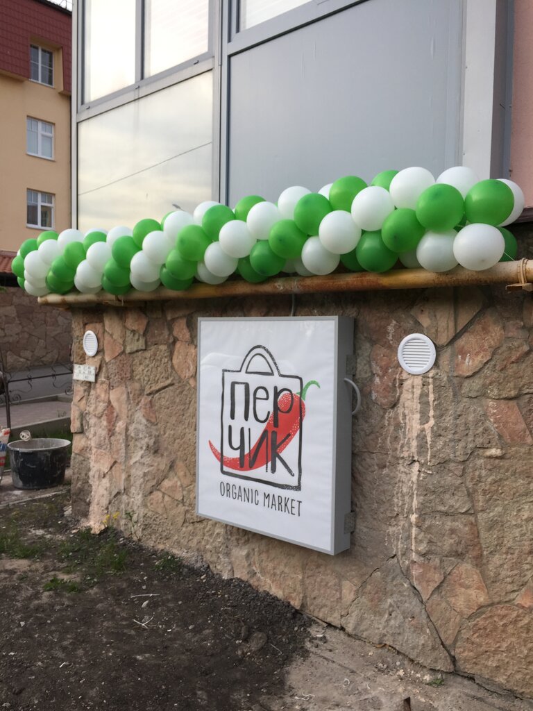 Greengrocery Perchik, Sestroretsk, photo