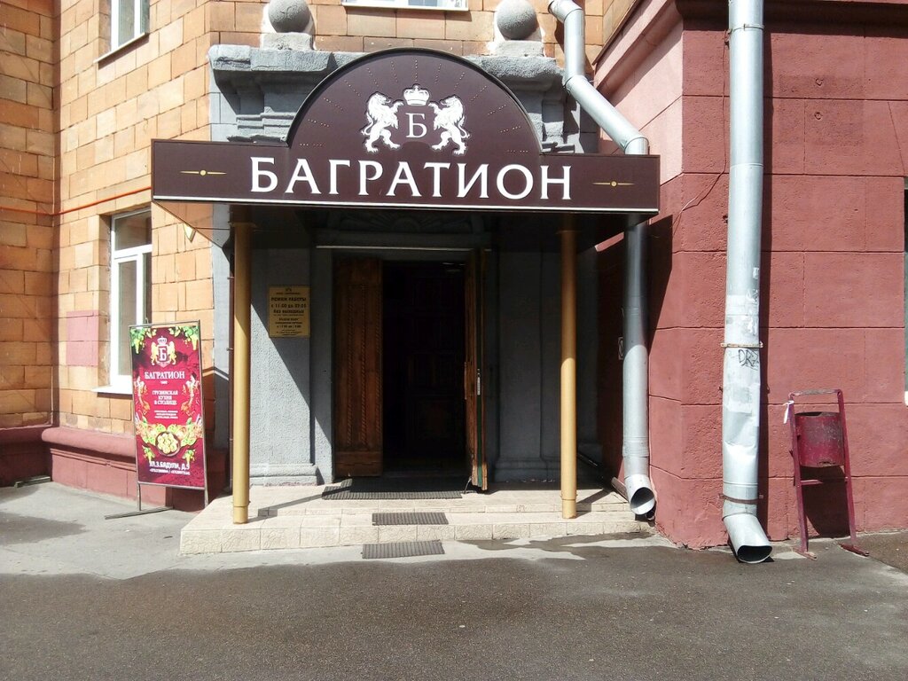 Kafe Багратион, Minsk, foto