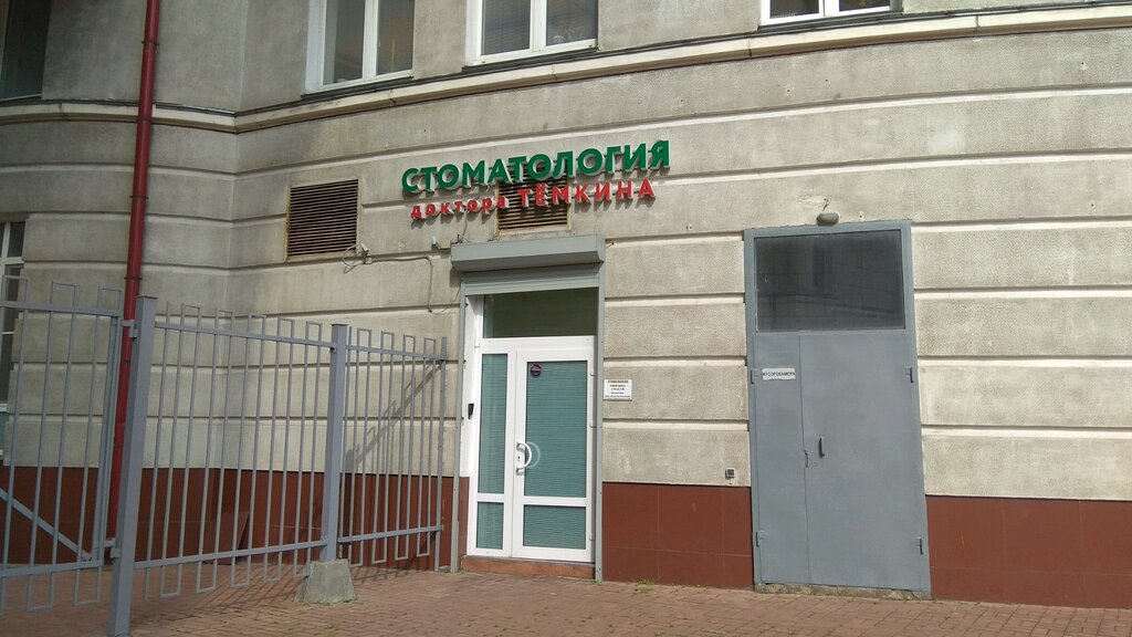 Dental clinic Klinika doktora Temkina, Moscow, photo