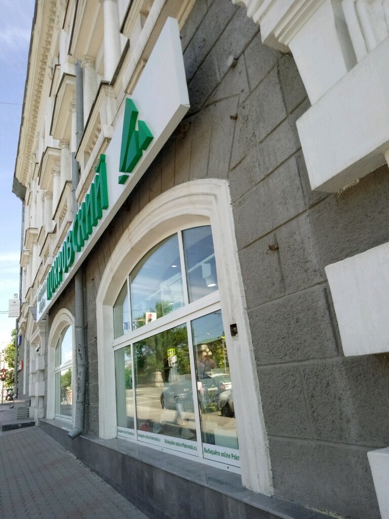 Магазин Покровский Екатеринбург Официальный Сайт