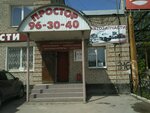 Prostor (derevnya Khmeli, shosse Kosmonavtov, 316), tienda de repuestos y artículos para automóviles