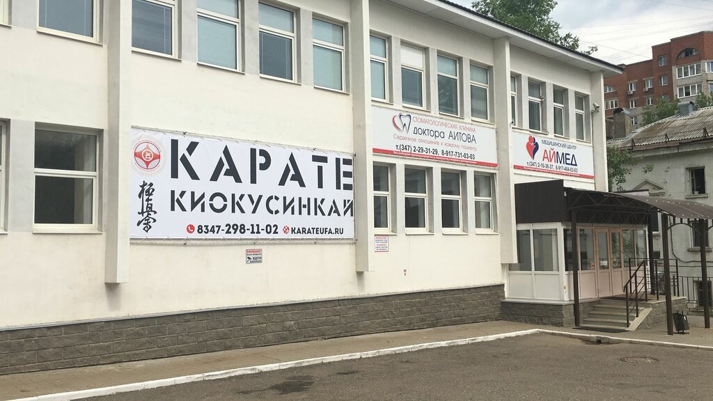 جمعية رياضية Sportivnaya federatsiya kiokusinkay Rb ، أوفا، صورة
