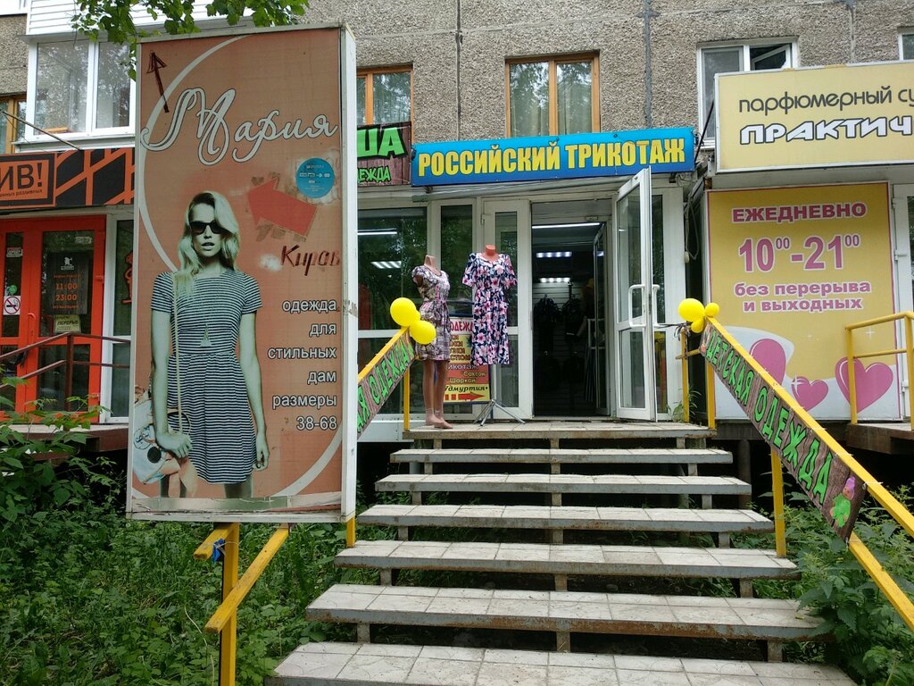 Пермь Магазины Трикотажа