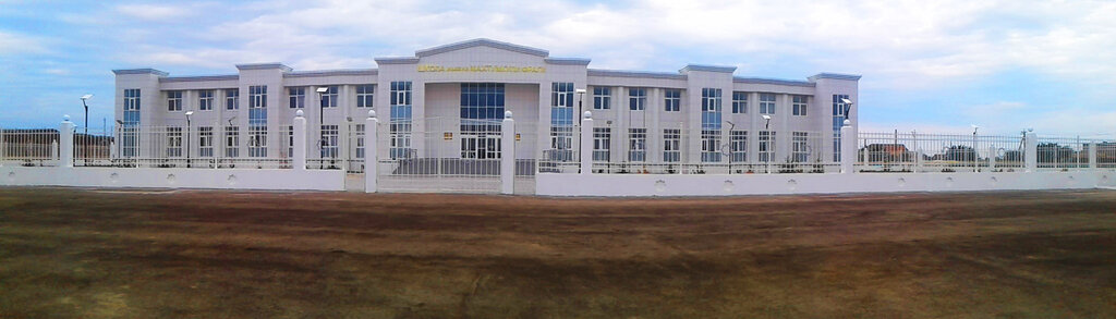 Общеобразовательная школа Школа имени Махтумкули Фраги, Астраханская область, фото