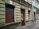 Талита (6th Krasnoarmeyskaya Street, 9-11), beauty salon