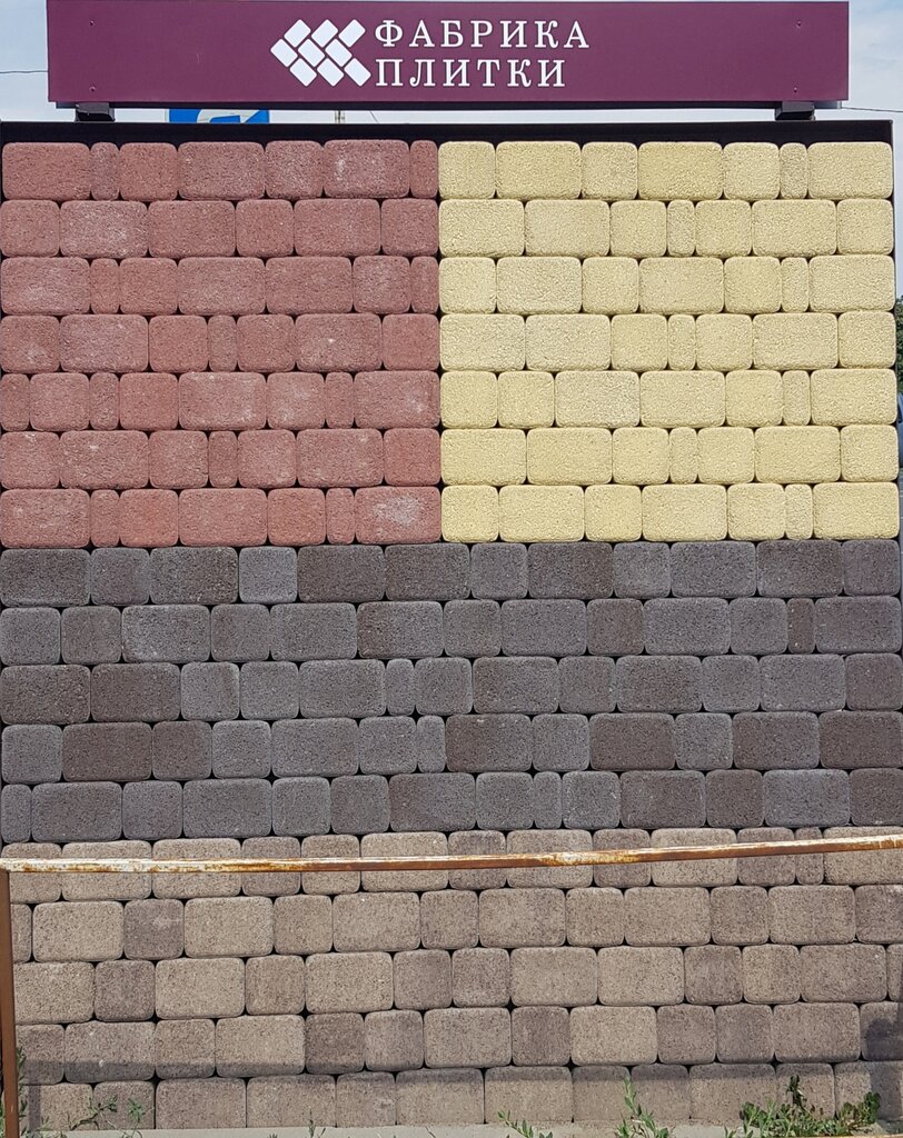 Завод выбор тротуарная плитка