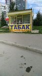 Табак (Sibiryakov-Gvardeytsev Street, 60/1), tobacco and smoking accessories shop