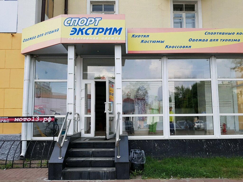 Магазины Кроссовок Саранск