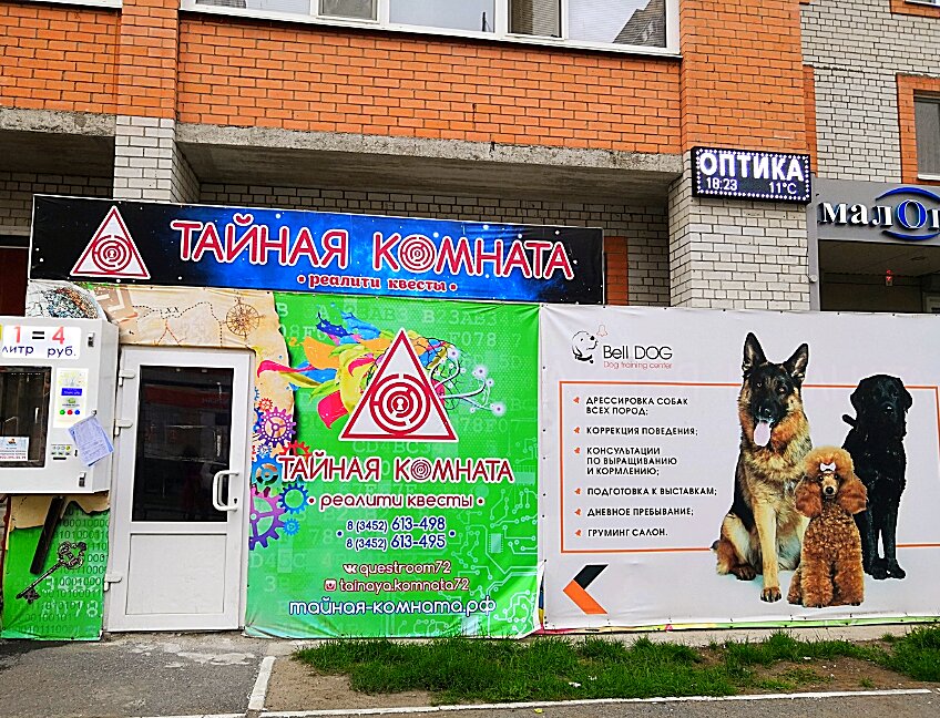 Quests Taynaya komnata, Tyumen, photo