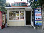 Табакерка (Voronezh, Dorozhnaya street) ، متجر مستلزمات التدخين