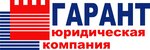 Гарант (ул. имени В.Г. Рахова, 158), юридические услуги в Саратове