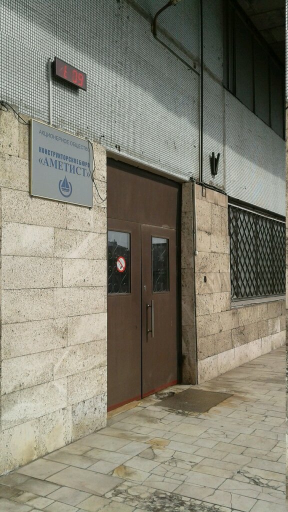 Engineering bureau Konstruktorskoye byuro Ametist, Moscow, photo