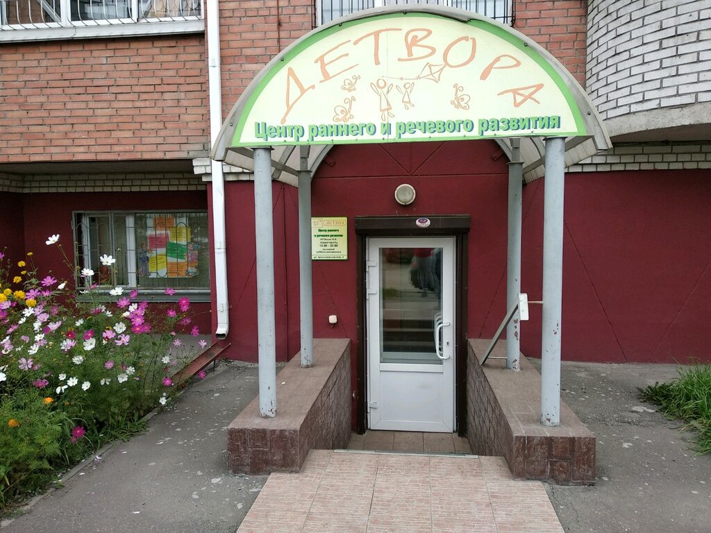 Speech therapists Tsentr rannego i rechevogo razvitiya Detvora, Omsk, photo