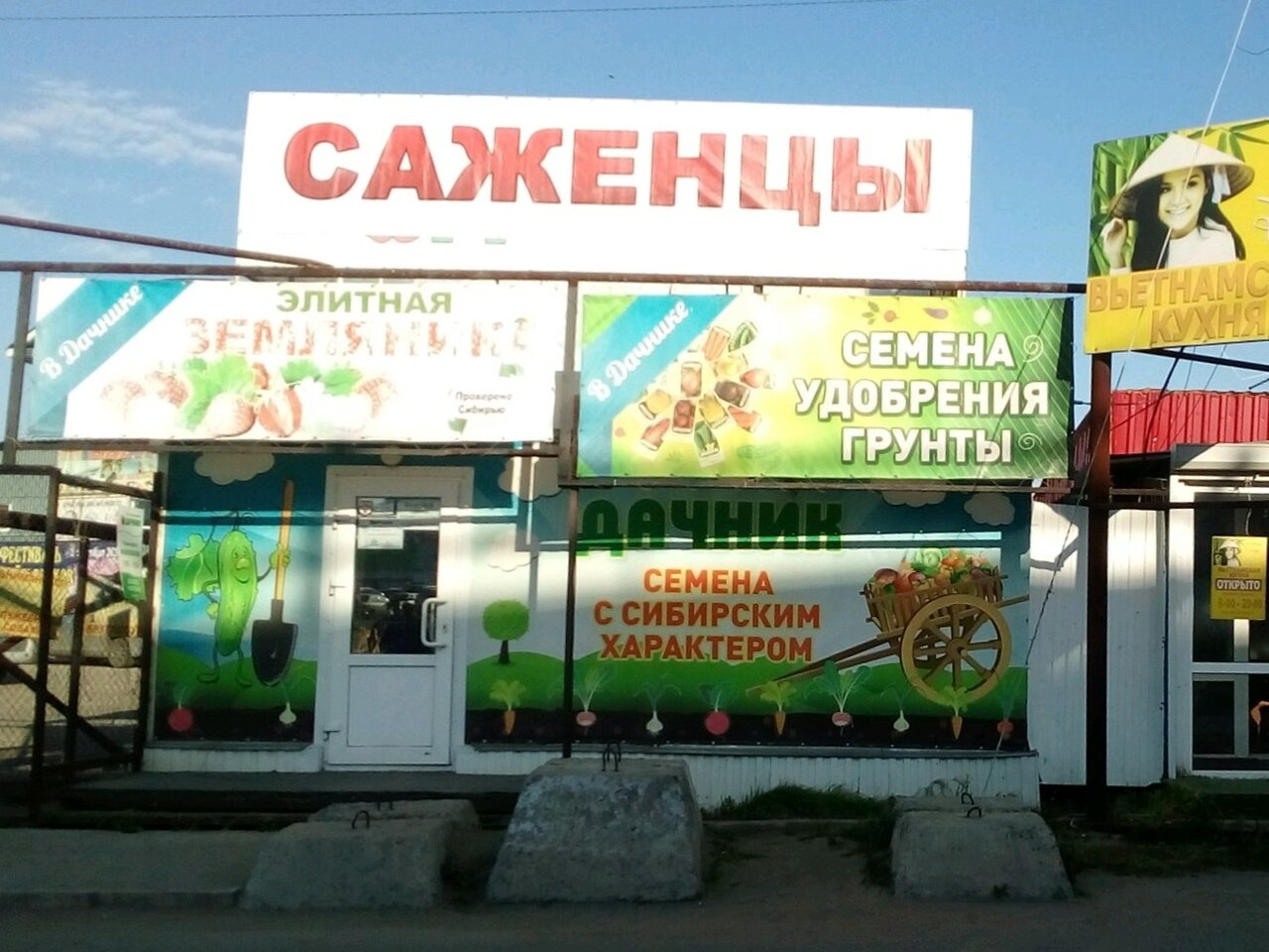 Магазин Дачник Омск Режим Работы