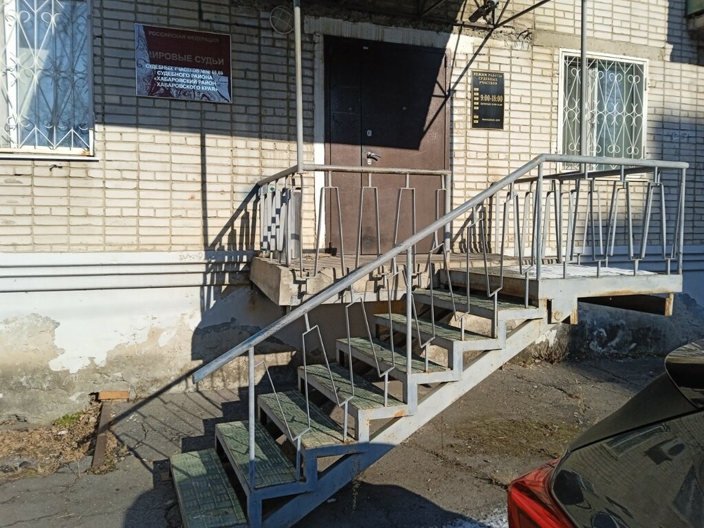 Justice of the peace Судебный участок № 69 Хабаровского района Хабаровского края, Khabarovsk, photo