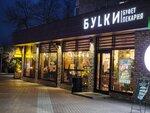 БуLки (Klubny pereulok, 27) ، مخبز