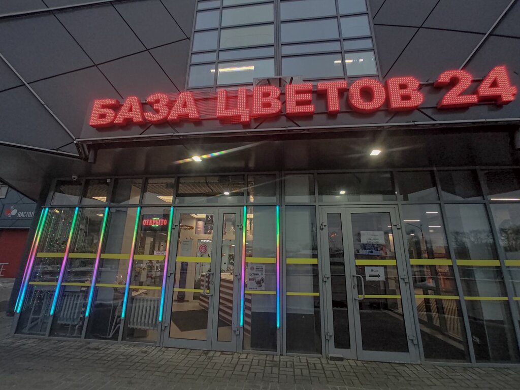 Flower shop Baza Cvetov 24, Nizhny Novgorod, photo