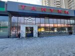 Бери Заряд (Volgogradsky Avenue, 98к1), power bank rental