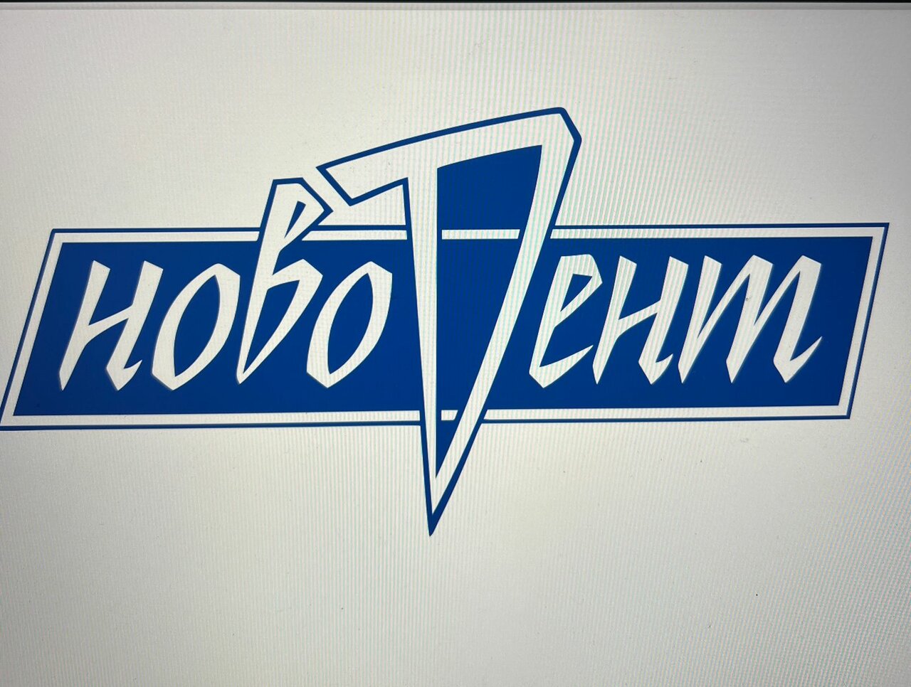 НовоДент