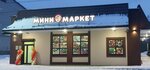 Магазин (Myshkin, Gazovikov Street, 33), tienda de productos mixtos
