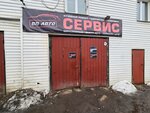 ВП Авто (Obukhovskoy Oborony Avenue, 99Е), car service, auto repair