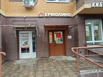 Yermolino (8 Marta Street, 32) ، محل بقالة
