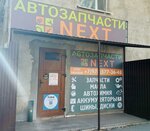Автозапчасти Next (Михайловское шоссе, 15), auto parts and auto goods store