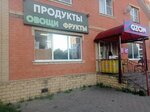 Овощи и фрукты (Lesnaya Street, 153А), frutería