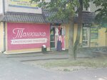 Танюшка (ulitsa Frunze, 31), children's clothing store