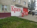 Krasnoe&Beloe (Dostoevskogo Street, 65) ، محل بقالة