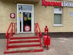 Krasnoe&Beloe (ulitsa Kortunova, 15), grocery