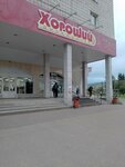 Khoroshij (Energetikov Street, 2), grocery