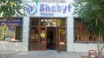 Shabyt (ул. Шерхана Муртазы, 28), дополнительное образование в Таразе