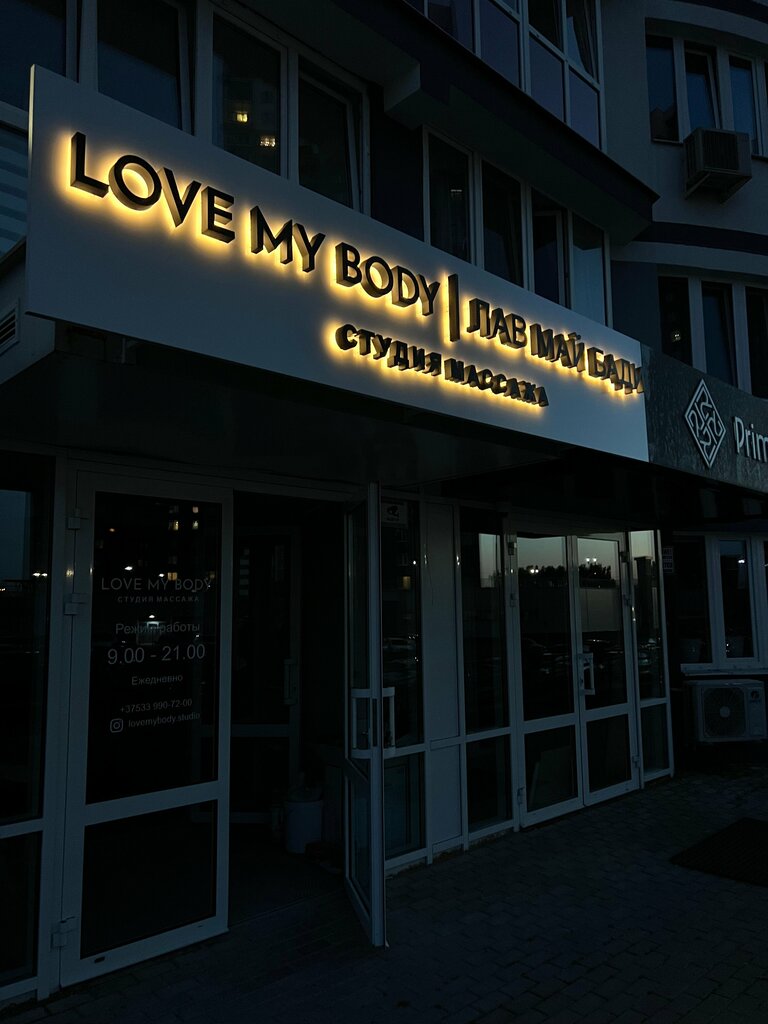 Массажный салон Love My Body, Минск, фото