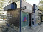 Табак (Belinskogo Street, 135/1) ، متجر مستلزمات التدخين