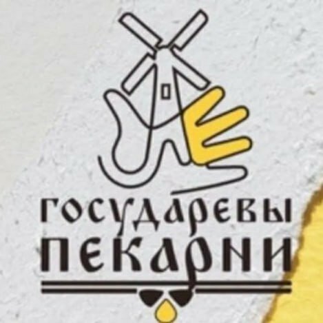 Государевы пекарни