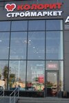Kolorit (Belomorskaya Street, 69Ак1), tienda de construcción