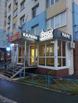 Hookah Shop (Salmyshskaya street, 64/1), vape shop