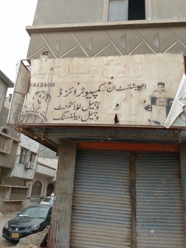 Tires and wheels Wasi, Karachi, photo