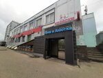 Tema i Anutka (Nizhniy Novgorod, Kultury Street, 19А), tienda de niños