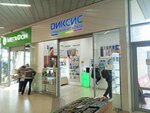 Dixis (Lenina Avenue, 102В), mobile phone store