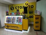 Stoloto (Moskovskaya Street, 91), lottery