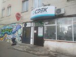 CDEK (Suvorova Street, 111А), point of delivery
