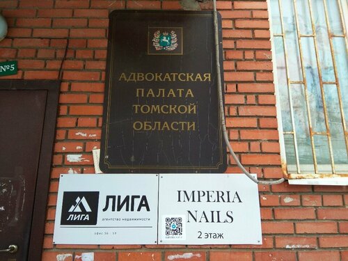Адвокатская Палата Томской Области