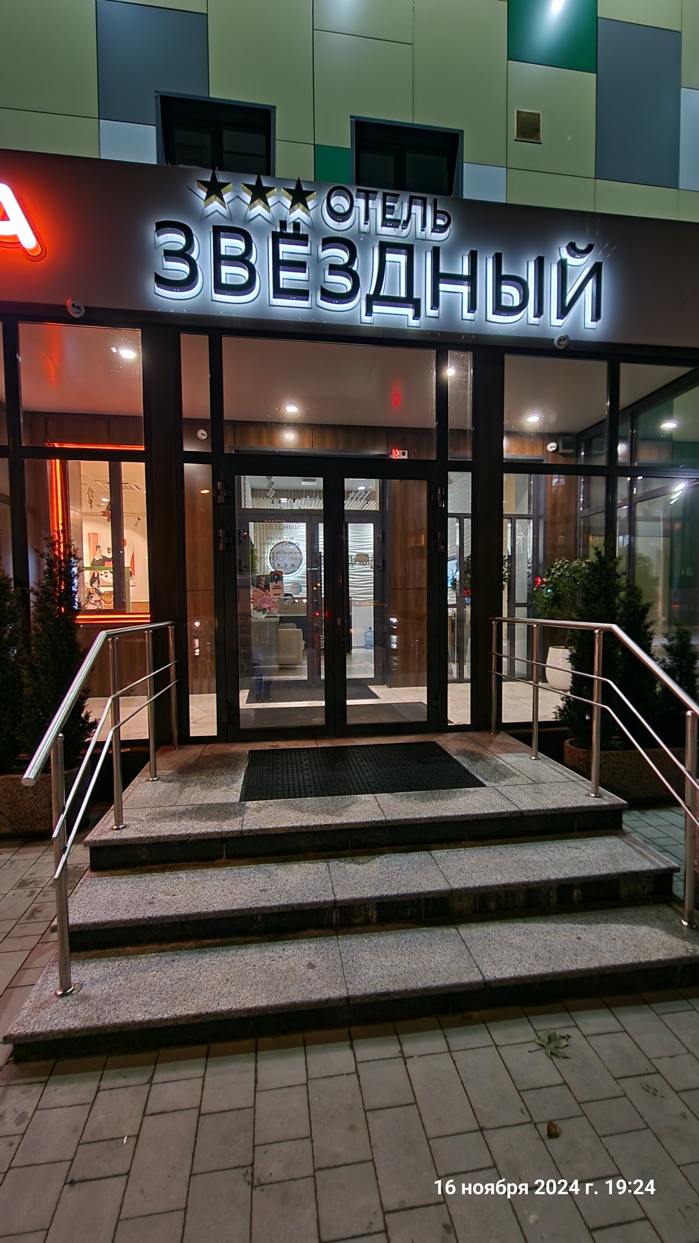 Фото Звездный