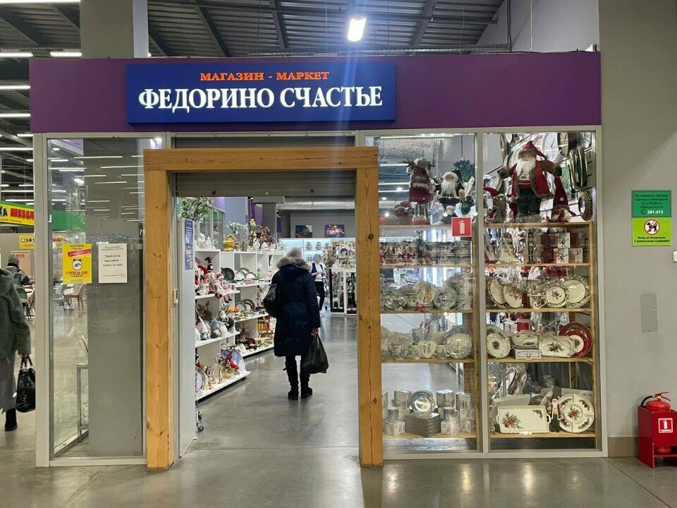 Artículos para el hogar Федорино счастье, , foto