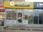 Ширин (Mira Avenue, 8), nuts, snacks, dried fruits