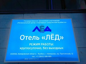 Гостиница Лёд