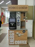 Кофейный автомат (Moskovskaya Street, 65), coffee machine